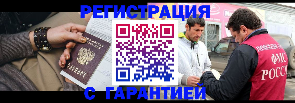 временная регистрация поиск в Московской области