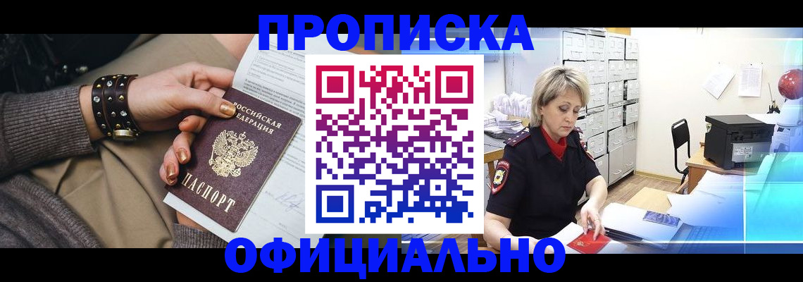 временная регистрация адрес в Московской области