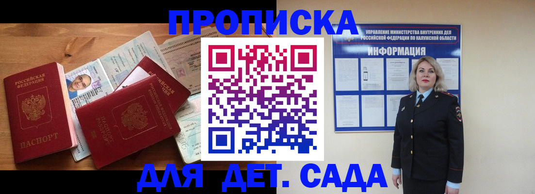где прописаться в Московской области