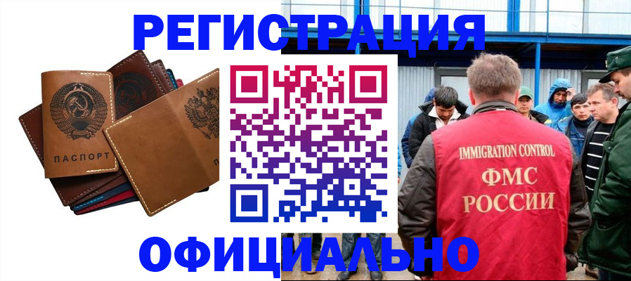 временная прописка в Московской области