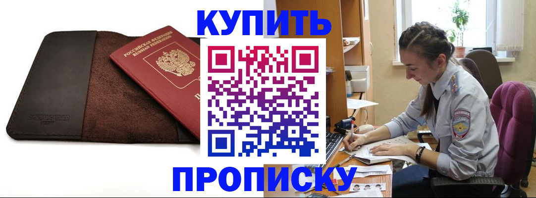 прописка паспорт в Московской области